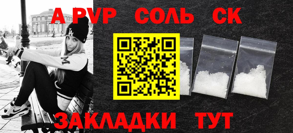 APVP Соль Норильск