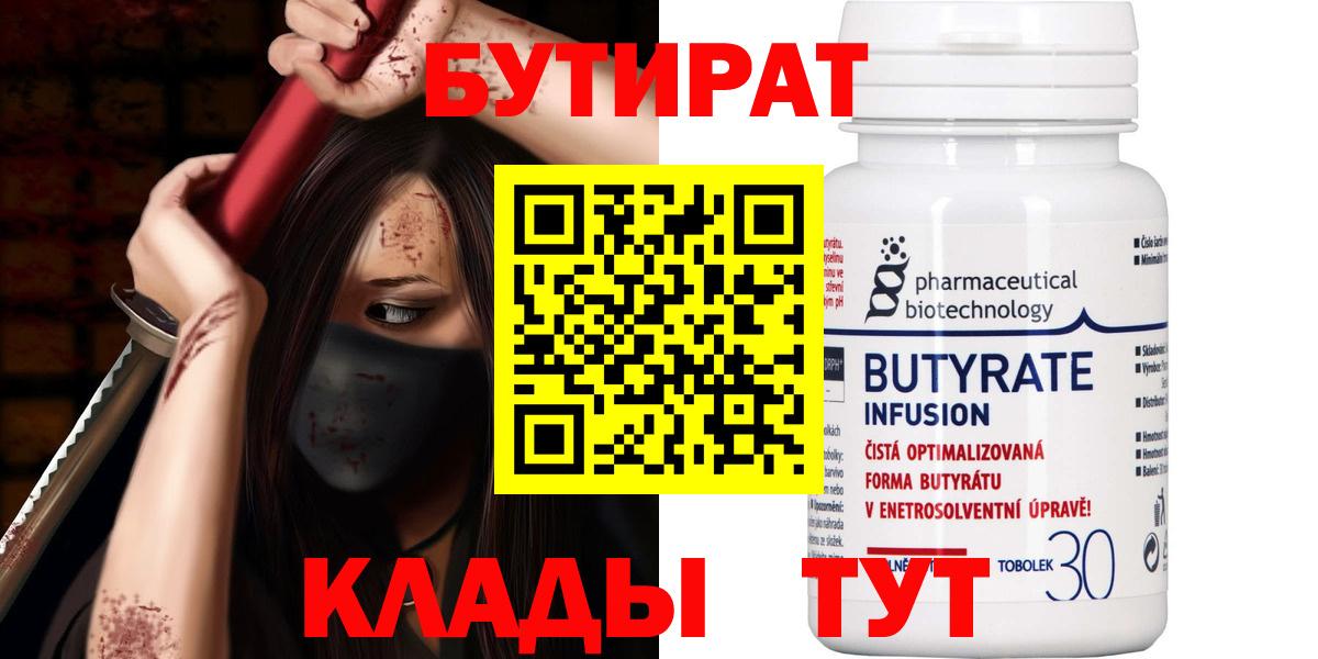 БУТИРАТ оксана Норильск