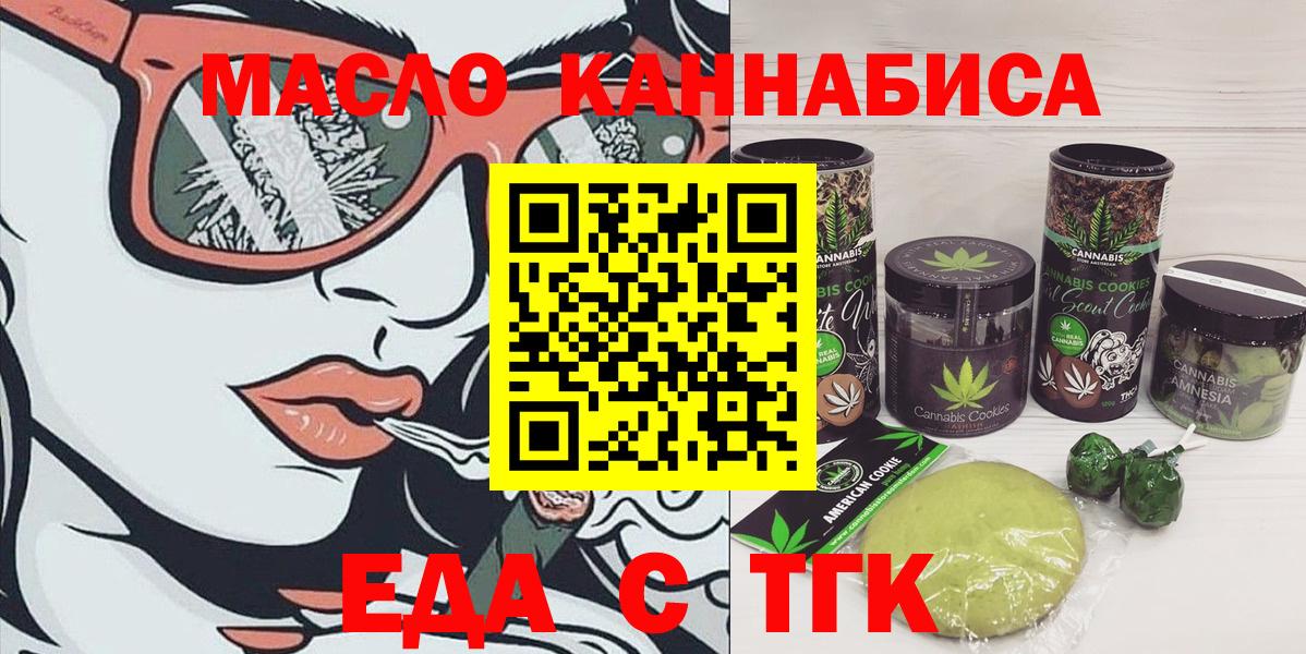 Норильск  Еда ТГК марихуана  Вход с VPN 