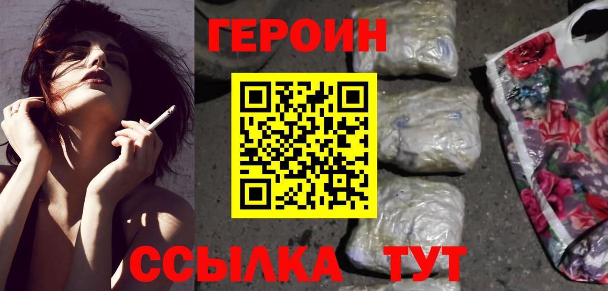 Героин белый  Вход с VPN  ГЕРОИН  Норильск 