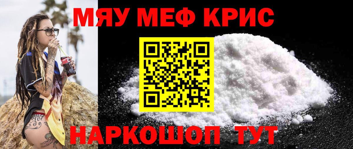 Меф мяу мяу мука Норильск