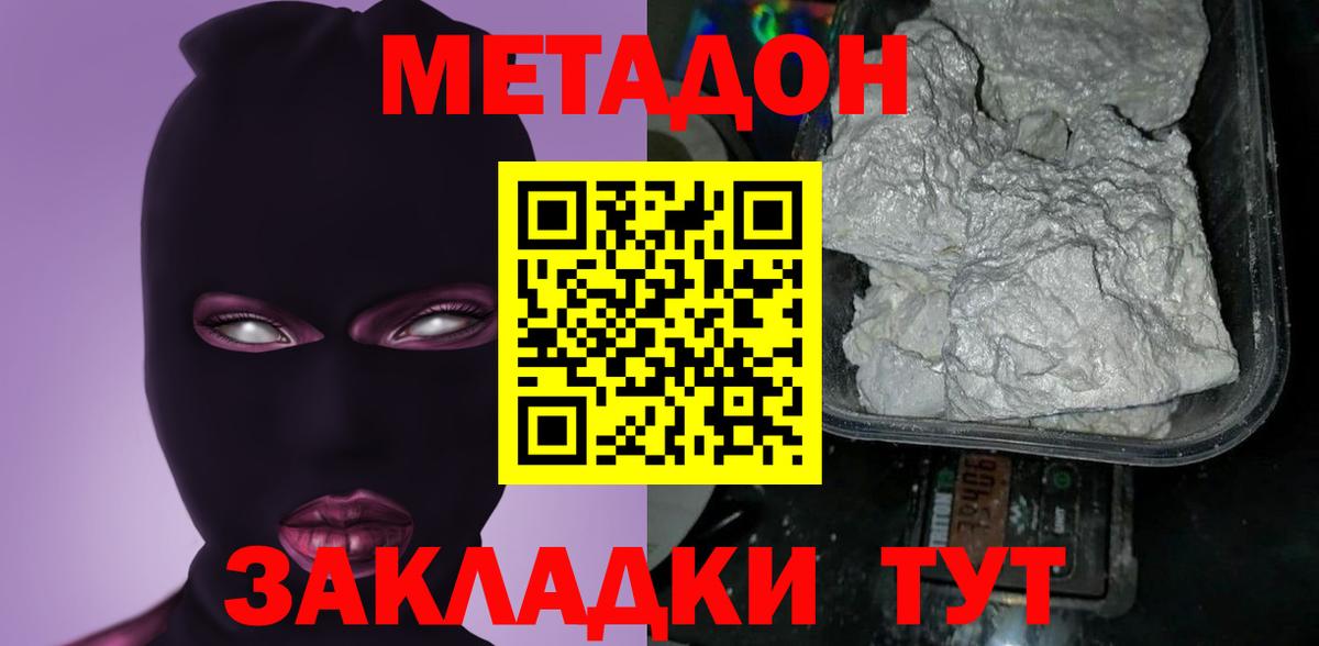 МЕТАДОН VHQ  Вход с VPN  Метадон белоснежный  Норильск 