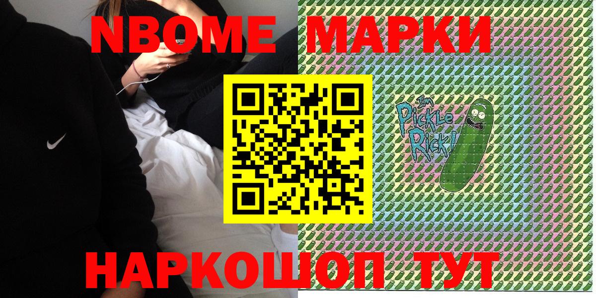 Марки N-bome 1,5мг Норильск